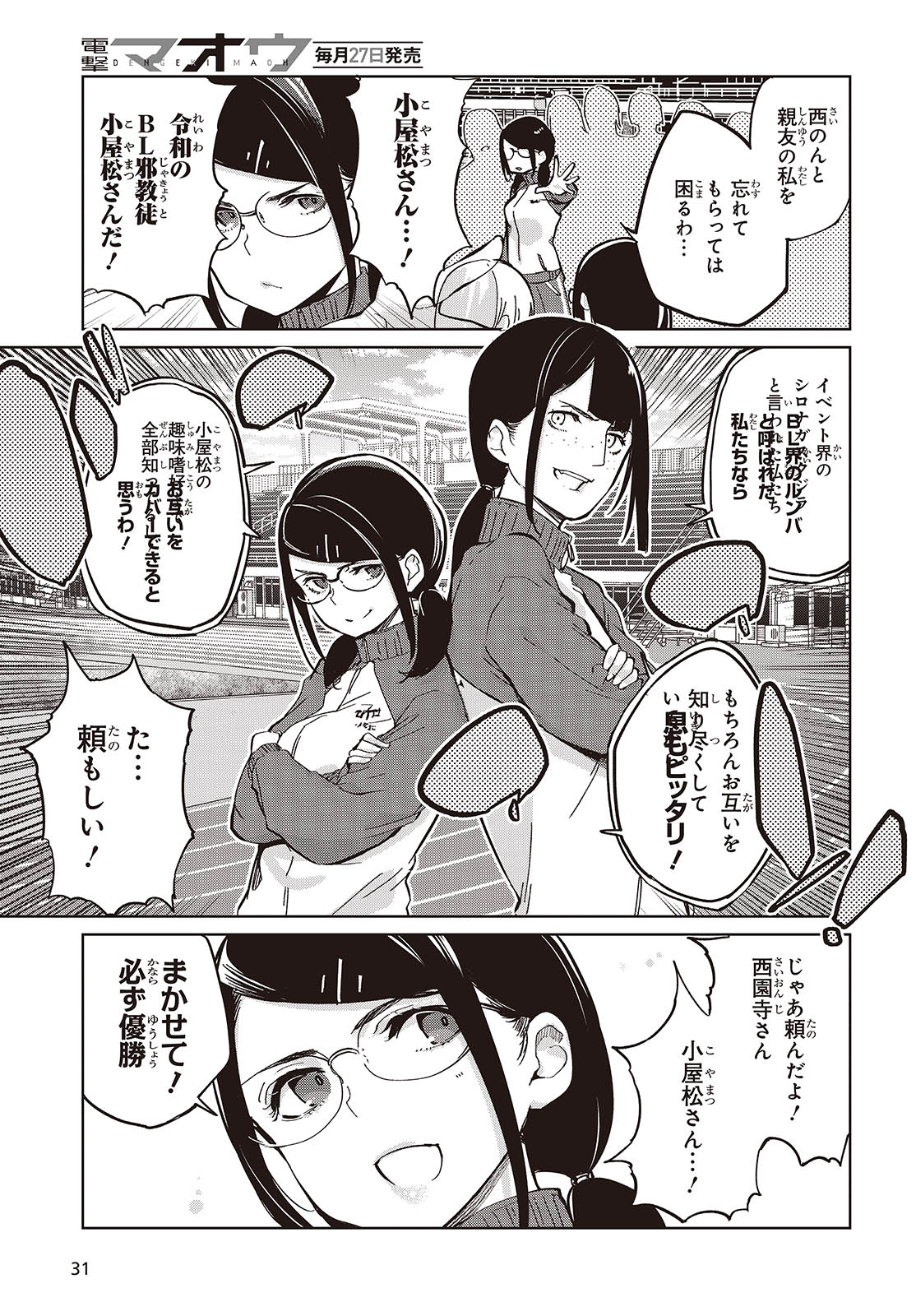 OROKA NA TENSHI WA AKUMA TO ODORU - raw - Chapter 86 - https://jpdd.ccdd.to/JPDD/orokanatenshiwaakumatoodoru/274339/bx0ovbz1bea.jpg
