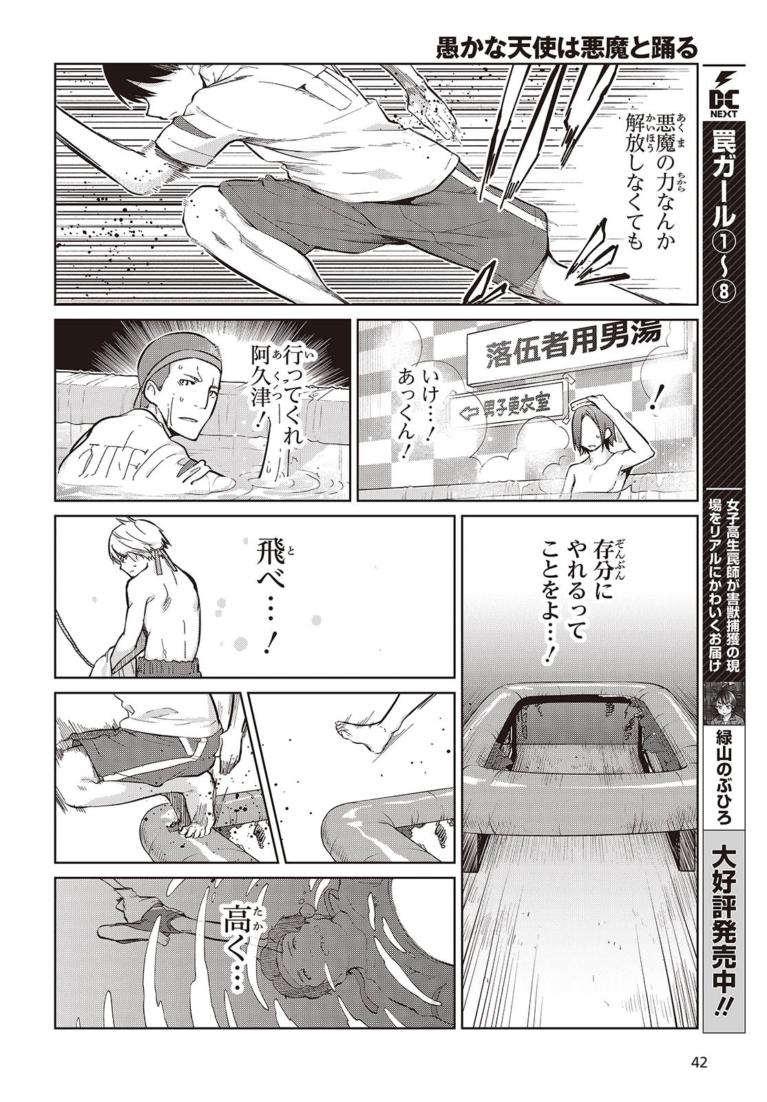 OROKA NA TENSHI WA AKUMA TO ODORU - raw - Chapter 86 - https://jpdd.ccdd.to/JPDD/orokanatenshiwaakumatoodoru/274339/catdxcmfjjz.jpg