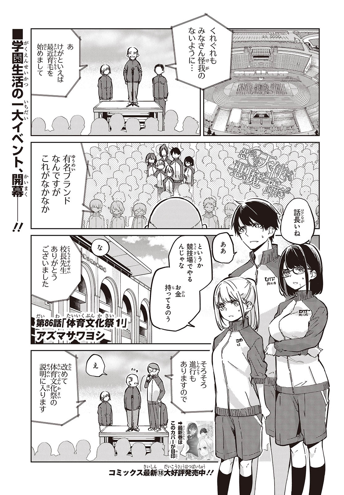 OROKA NA TENSHI WA AKUMA TO ODORU - raw - Chapter 86 - https://jpdd.ccdd.to/JPDD/orokanatenshiwaakumatoodoru/274339/ecctl5qw3fg.jpg