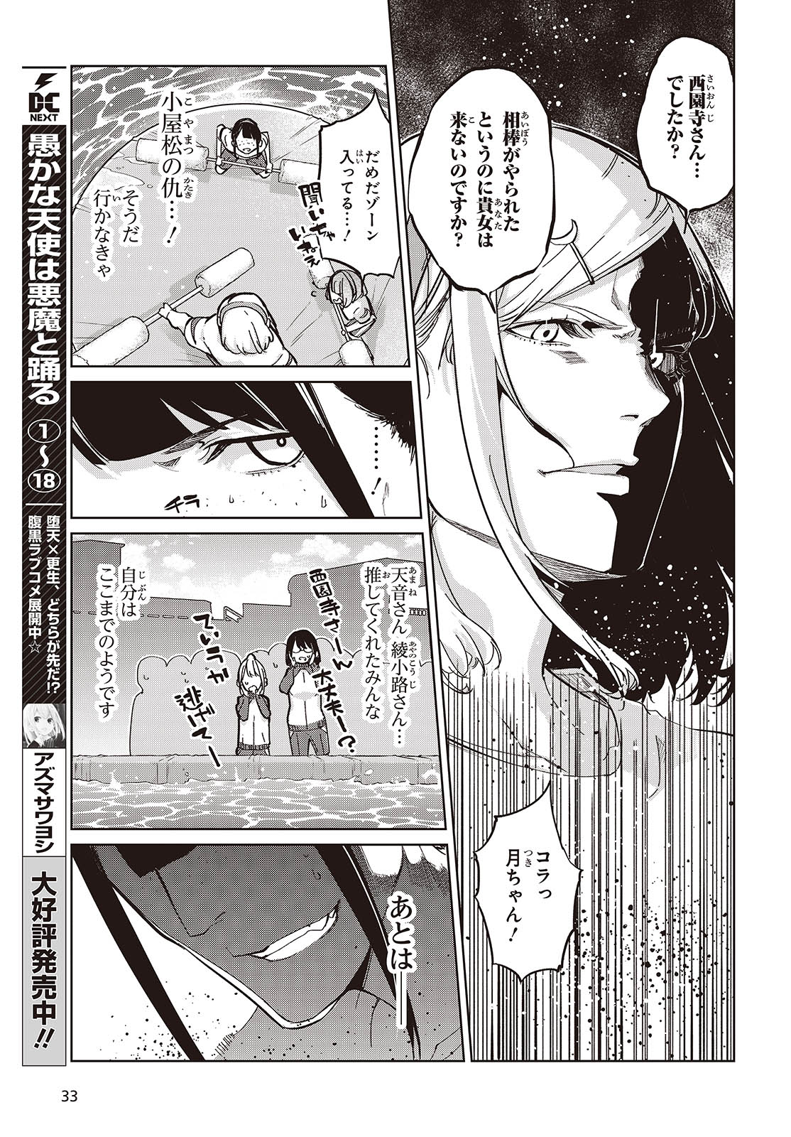 OROKA NA TENSHI WA AKUMA TO ODORU - raw - Chapter 86 - https://jpdd.ccdd.to/JPDD/orokanatenshiwaakumatoodoru/274339/ev0z2mibi3z.jpg