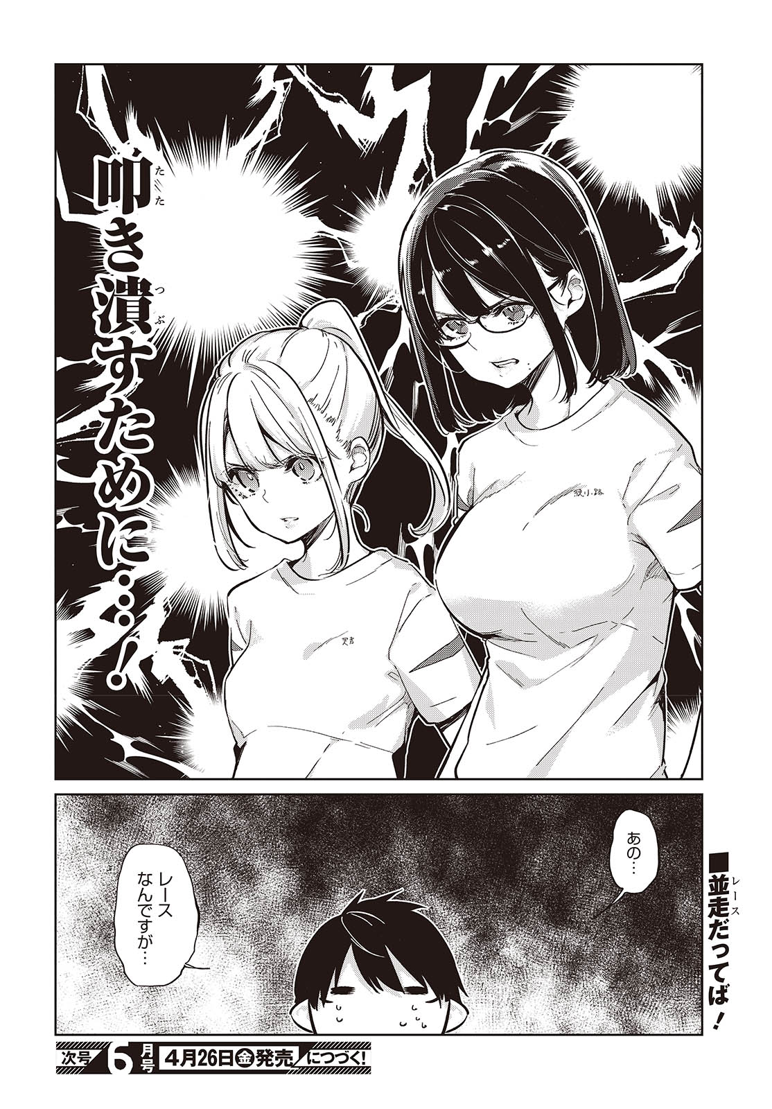 OROKA NA TENSHI WA AKUMA TO ODORU - raw - Chapter 86 - https://jpdd.ccdd.to/JPDD/orokanatenshiwaakumatoodoru/274339/gu4c0ilwbjy.jpg