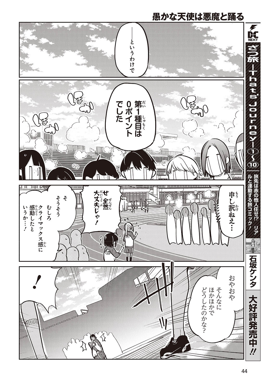 OROKA NA TENSHI WA AKUMA TO ODORU - raw - Chapter 86 - https://jpdd.ccdd.to/JPDD/orokanatenshiwaakumatoodoru/274339/hgpfppqnwjw.jpg