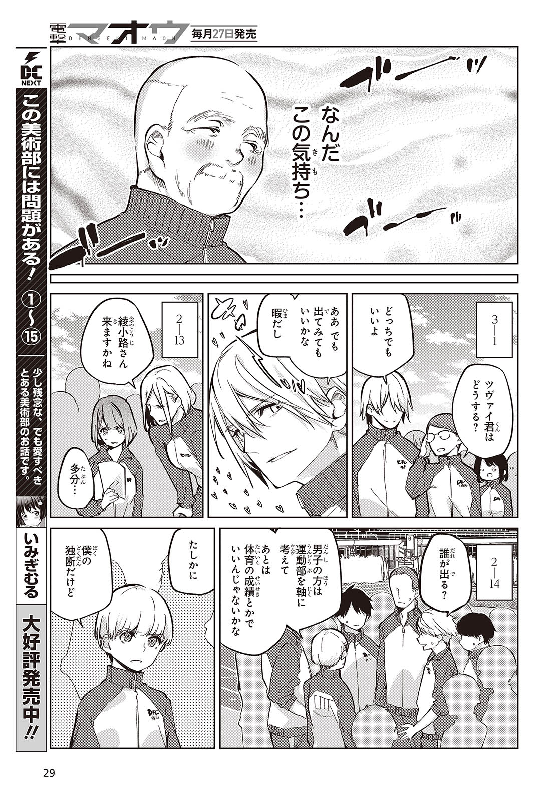 OROKA NA TENSHI WA AKUMA TO ODORU - raw - Chapter 86 - https://jpdd.ccdd.to/JPDD/orokanatenshiwaakumatoodoru/274339/m13u5pfypey.jpg