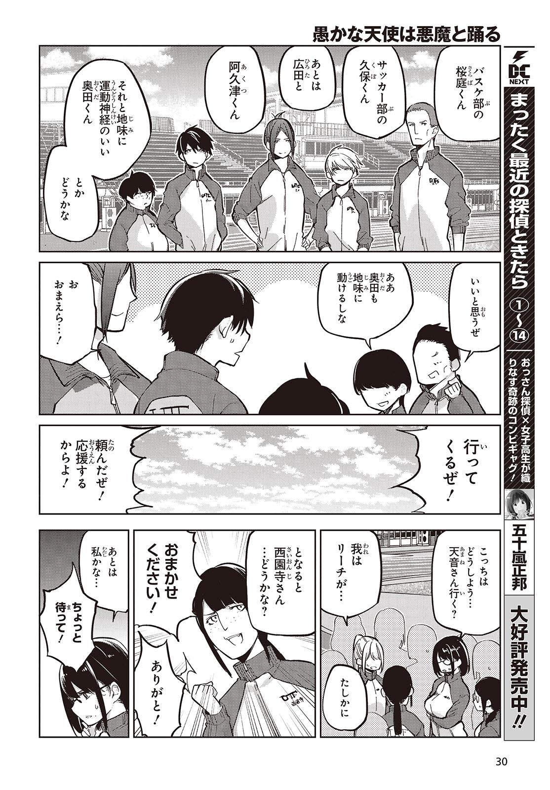 OROKA NA TENSHI WA AKUMA TO ODORU - raw - Chapter 86 - https://jpdd.ccdd.to/JPDD/orokanatenshiwaakumatoodoru/274339/okdesntrmvq.jpg