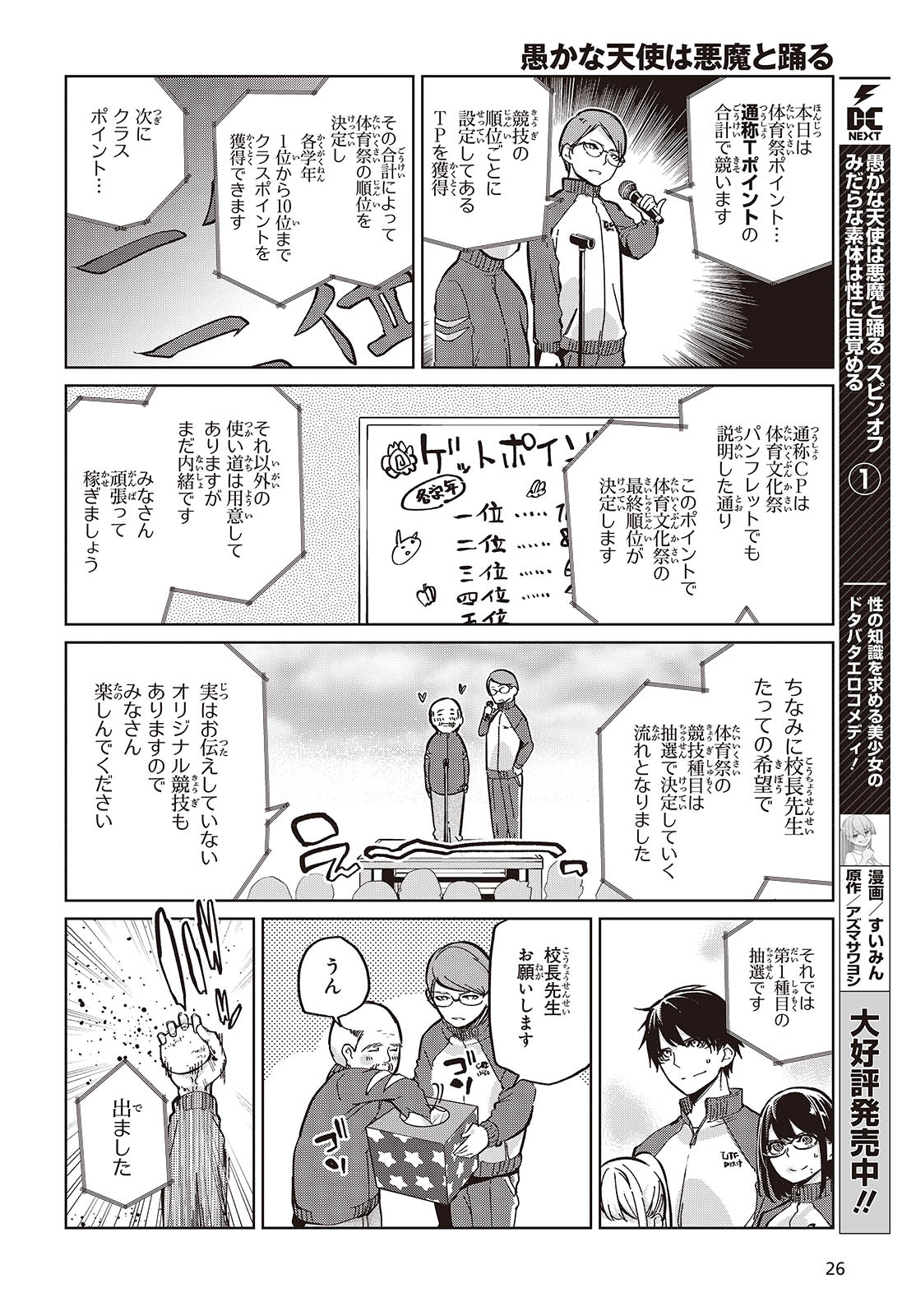 OROKA NA TENSHI WA AKUMA TO ODORU - raw - Chapter 86 - https://jpdd.ccdd.to/JPDD/orokanatenshiwaakumatoodoru/274339/rntyg2kbec0.jpg