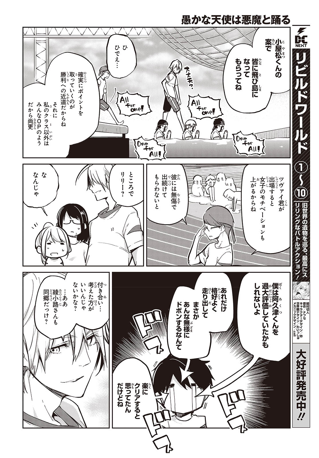 OROKA NA TENSHI WA AKUMA TO ODORU - raw - Chapter 86 - https://jpdd.ccdd.to/JPDD/orokanatenshiwaakumatoodoru/274339/wlwmvmbc3u0.jpg