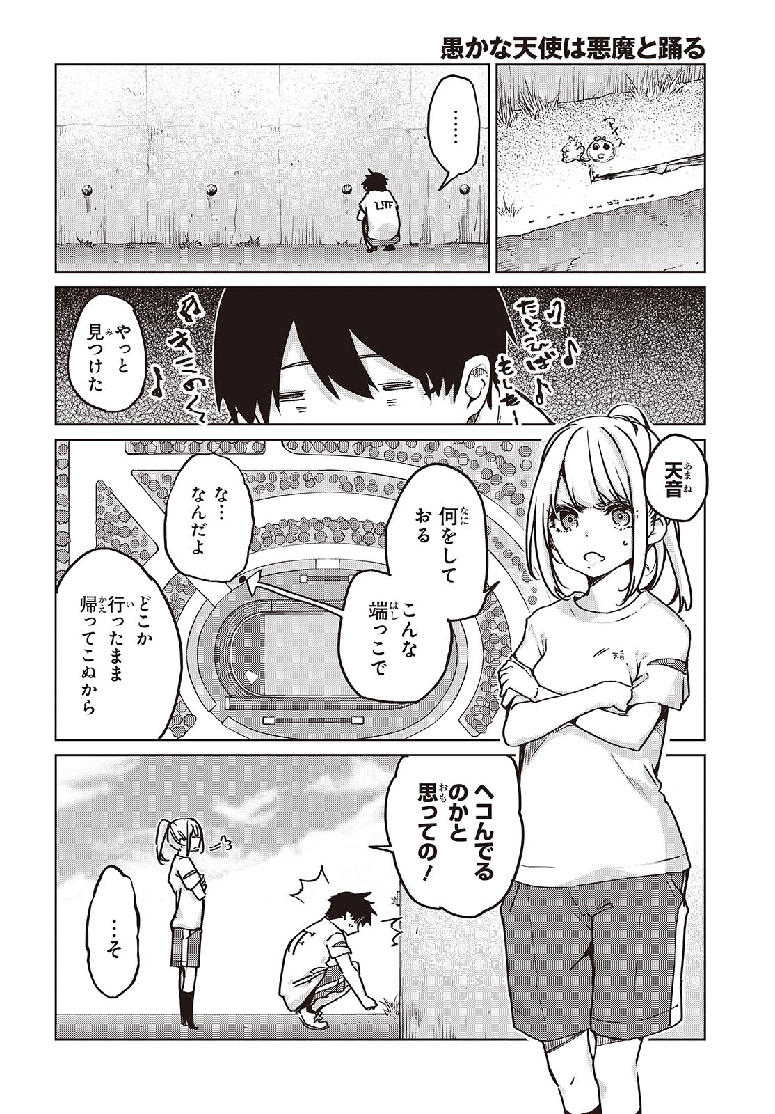 OROKA NA TENSHI WA AKUMA TO ODORU - raw - Chapter 87 - https://jpdd.ccdd.to/JPDD/orokanatenshiwaakumatoodoru/278721/ffybfklkeni.jpg