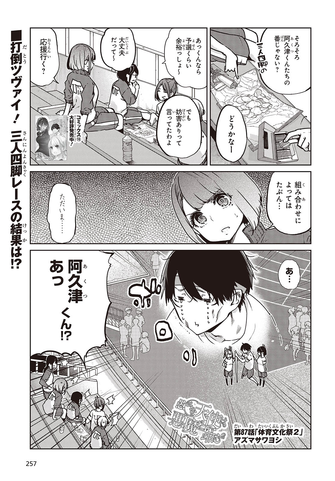 OROKA NA TENSHI WA AKUMA TO ODORU - raw - Chapter 87 - https://jpdd.ccdd.to/JPDD/orokanatenshiwaakumatoodoru/278721/mludpawrtah.jpg