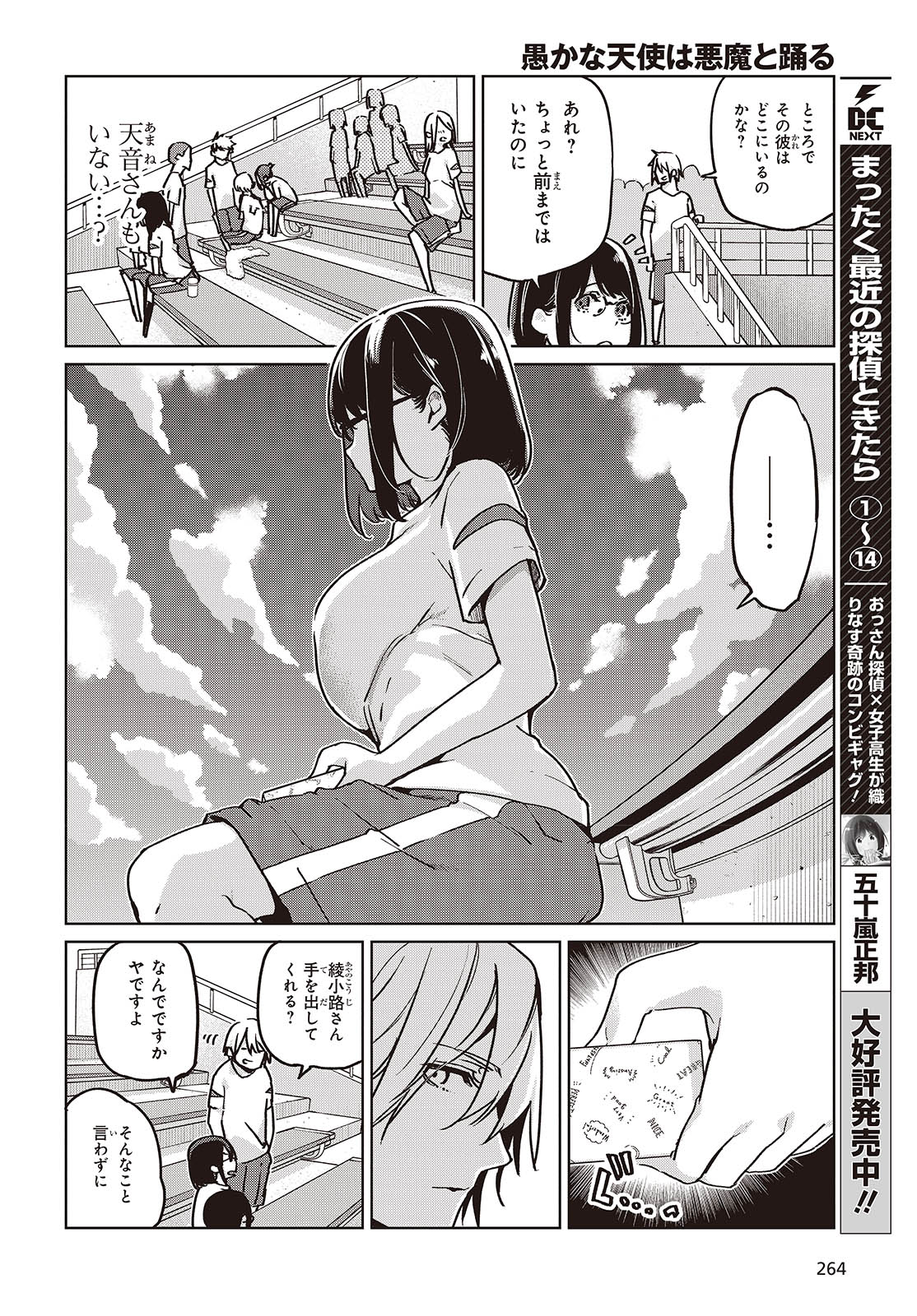 OROKA NA TENSHI WA AKUMA TO ODORU - raw - Chapter 87 - https://jpdd.ccdd.to/JPDD/orokanatenshiwaakumatoodoru/278721/npueaw1oy1u.jpg