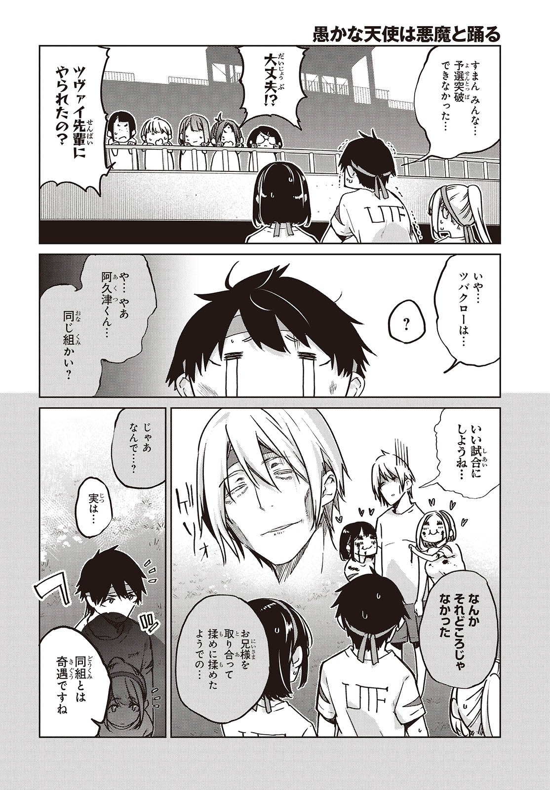 OROKA NA TENSHI WA AKUMA TO ODORU - raw - Chapter 87 - https://jpdd.ccdd.to/JPDD/orokanatenshiwaakumatoodoru/278721/p4sjmmrijxh.jpg