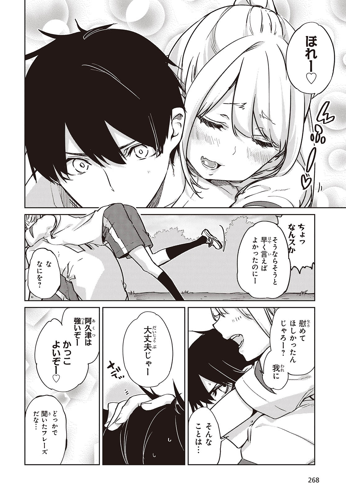 OROKA NA TENSHI WA AKUMA TO ODORU - raw - Chapter 87 - https://jpdd.ccdd.to/JPDD/orokanatenshiwaakumatoodoru/278721/rp5zk5hvw4u.jpg