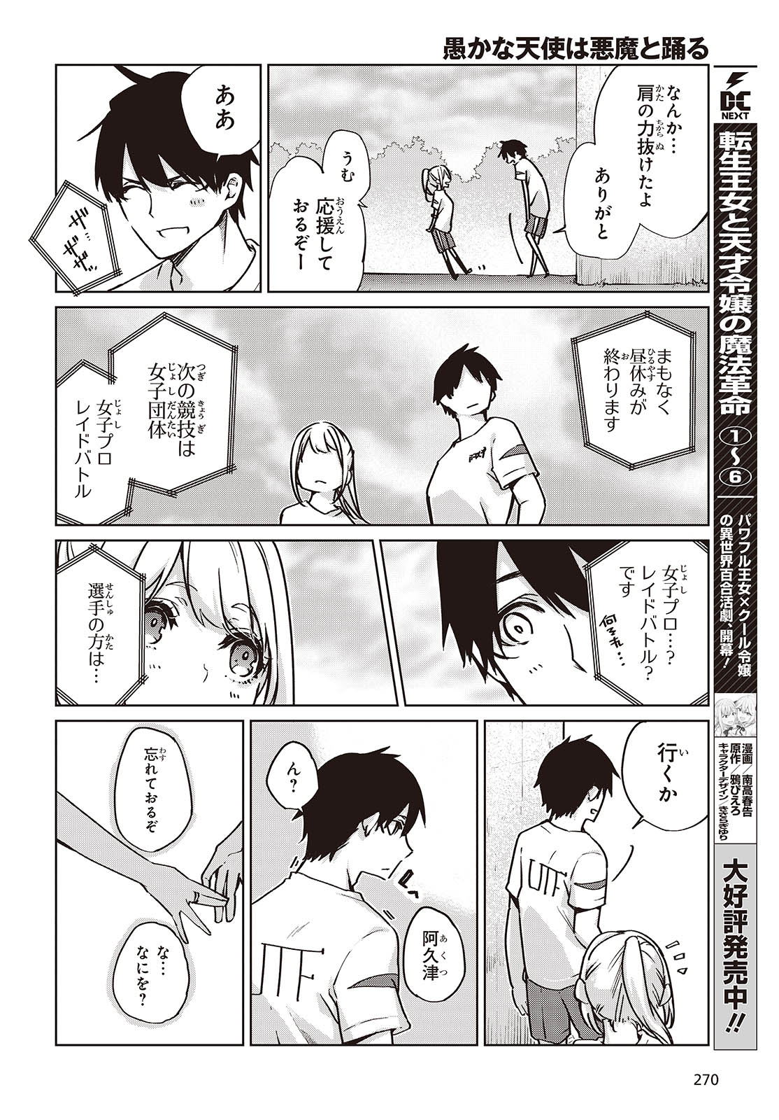 OROKA NA TENSHI WA AKUMA TO ODORU - raw - Chapter 87 - https://jpdd.ccdd.to/JPDD/orokanatenshiwaakumatoodoru/278721/tjyc1y01i5o.jpg