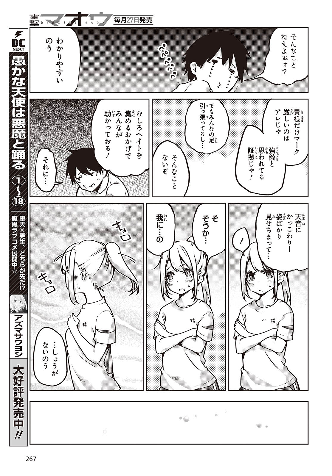 OROKA NA TENSHI WA AKUMA TO ODORU - raw - Chapter 87 - https://jpdd.ccdd.to/JPDD/orokanatenshiwaakumatoodoru/278721/u55lgoumtbo.jpg