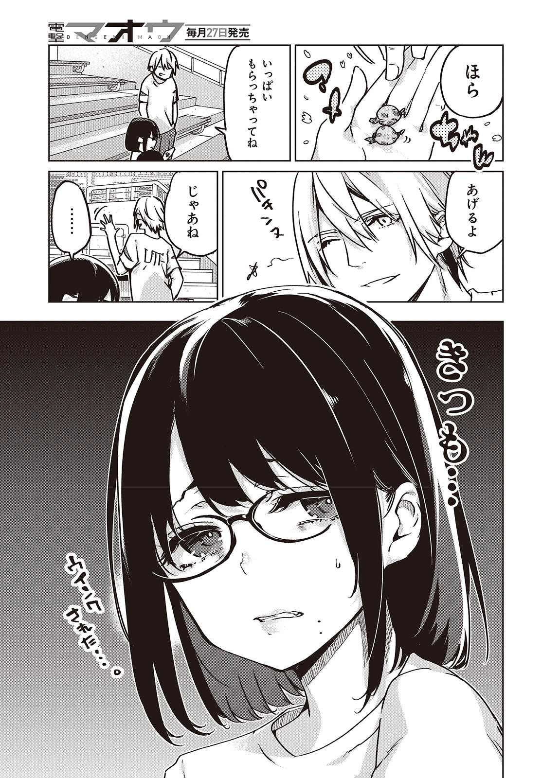 OROKA NA TENSHI WA AKUMA TO ODORU - raw - Chapter 87 - https://jpdd.ccdd.to/JPDD/orokanatenshiwaakumatoodoru/278721/ujdm2nno41j.jpg