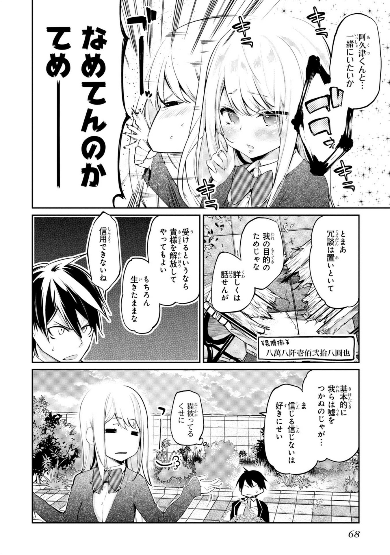 OROKA NA TENSHI WA AKUMA TO ODORU - raw - Chapter 1 - https://jpdd.ccdd.to/JPDD/orokanatenshiwaakumatoodoru/83119/0bebhwpp0mo.jpg