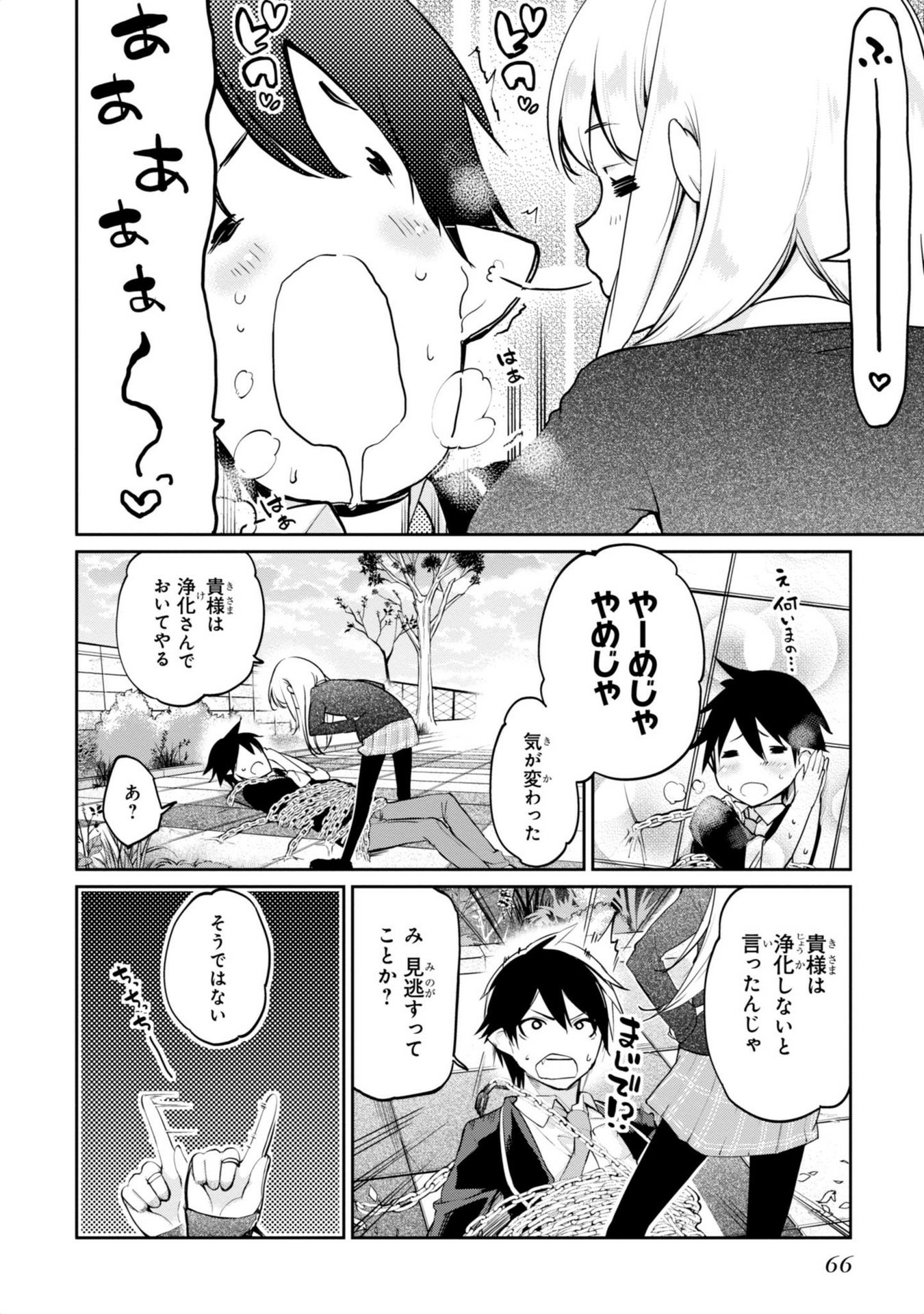 OROKA NA TENSHI WA AKUMA TO ODORU - raw - Chapter 1 - https://jpdd.ccdd.to/JPDD/orokanatenshiwaakumatoodoru/83119/md3t52021wd.jpg
