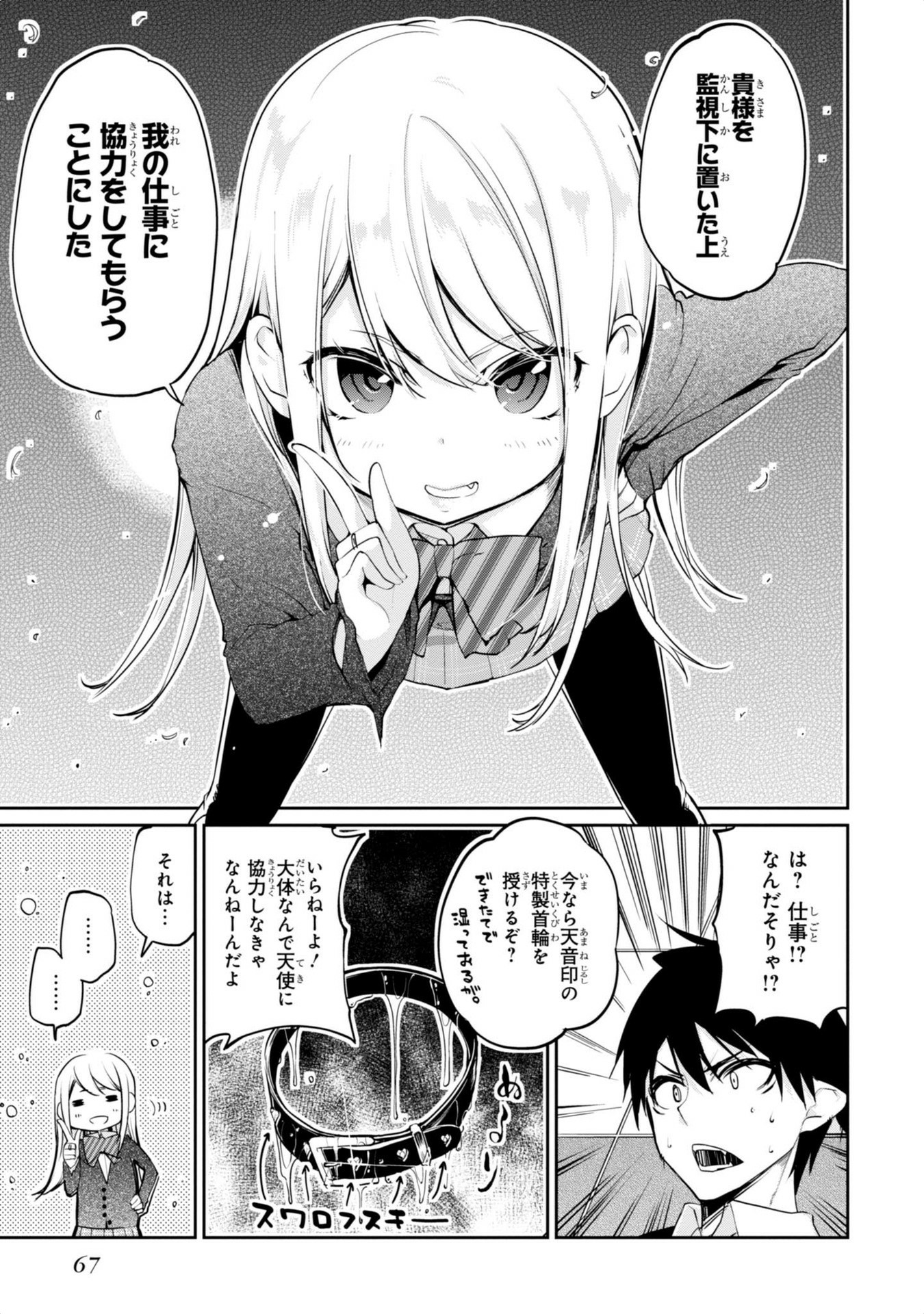 OROKA NA TENSHI WA AKUMA TO ODORU - raw - Chapter 1 - https://jpdd.ccdd.to/JPDD/orokanatenshiwaakumatoodoru/83119/up5qzcwwr2u.jpg