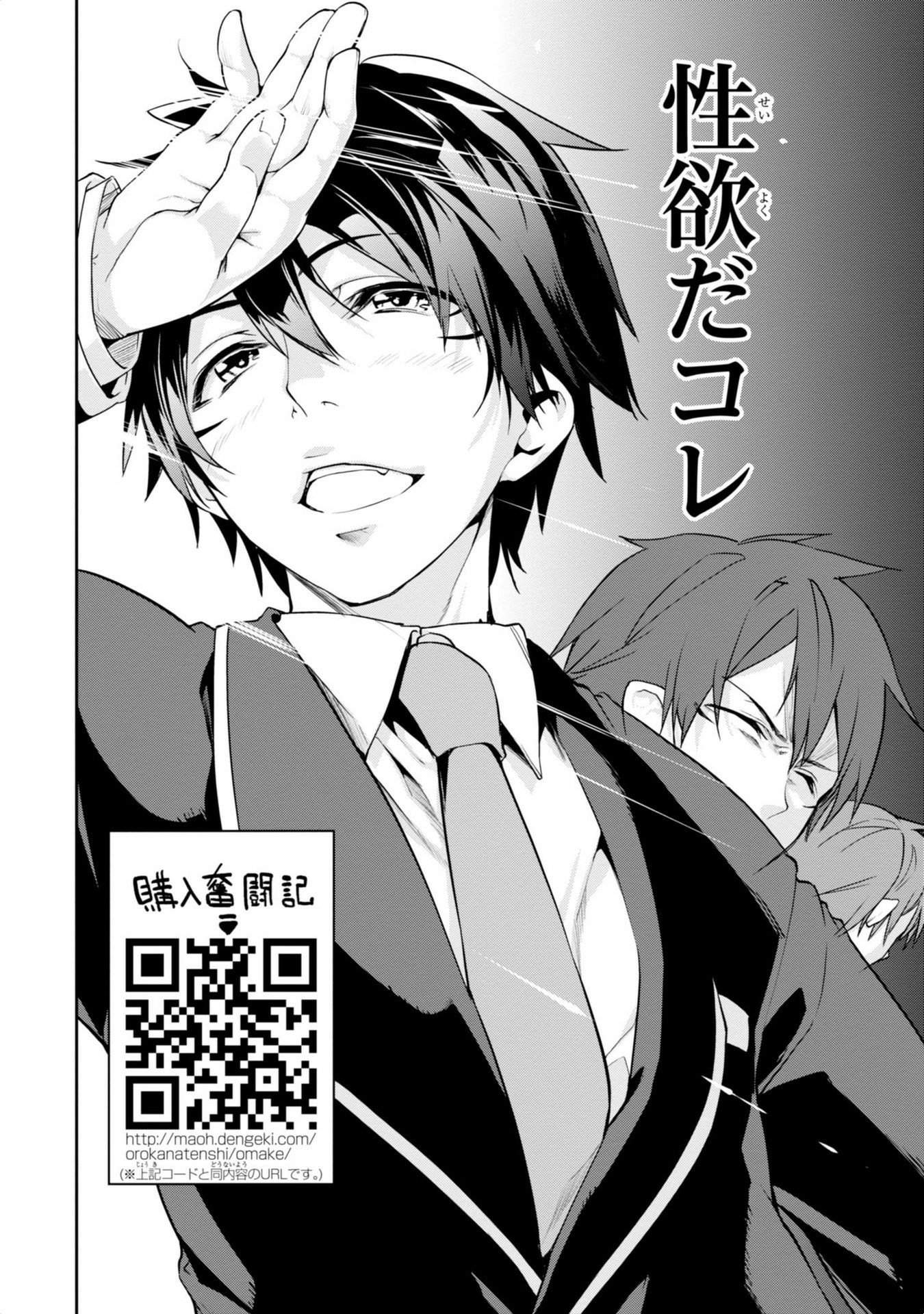 OROKA NA TENSHI WA AKUMA TO ODORU - raw - Chapter 6 - https://jpdd.ccdd.to/JPDD/orokanatenshiwaakumatoodoru/83120/2a4qj4oxwsl.jpg