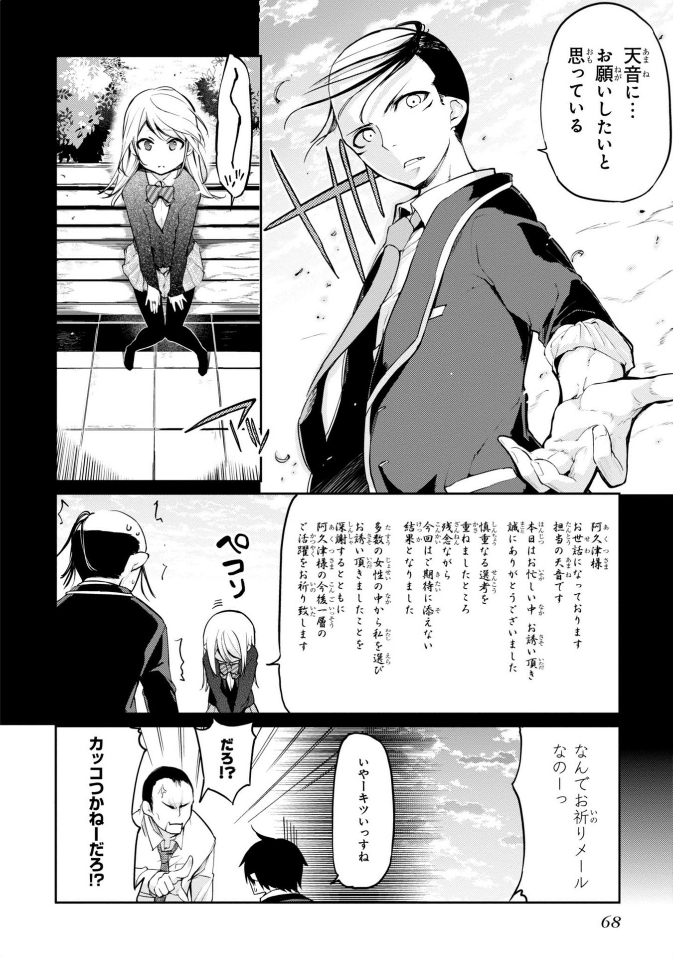 OROKA NA TENSHI WA AKUMA TO ODORU - raw - Chapter 6 - https://jpdd.ccdd.to/JPDD/orokanatenshiwaakumatoodoru/83120/ccw4fpkqecd.jpg