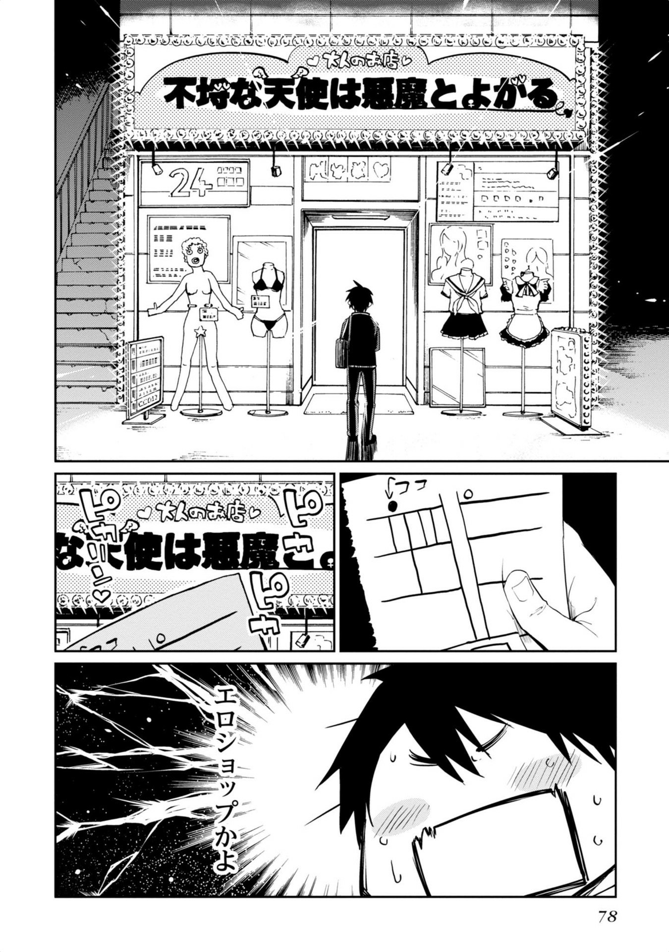 OROKA NA TENSHI WA AKUMA TO ODORU - raw - Chapter 6 - https://jpdd.ccdd.to/JPDD/orokanatenshiwaakumatoodoru/83120/onedwgulezf.jpg