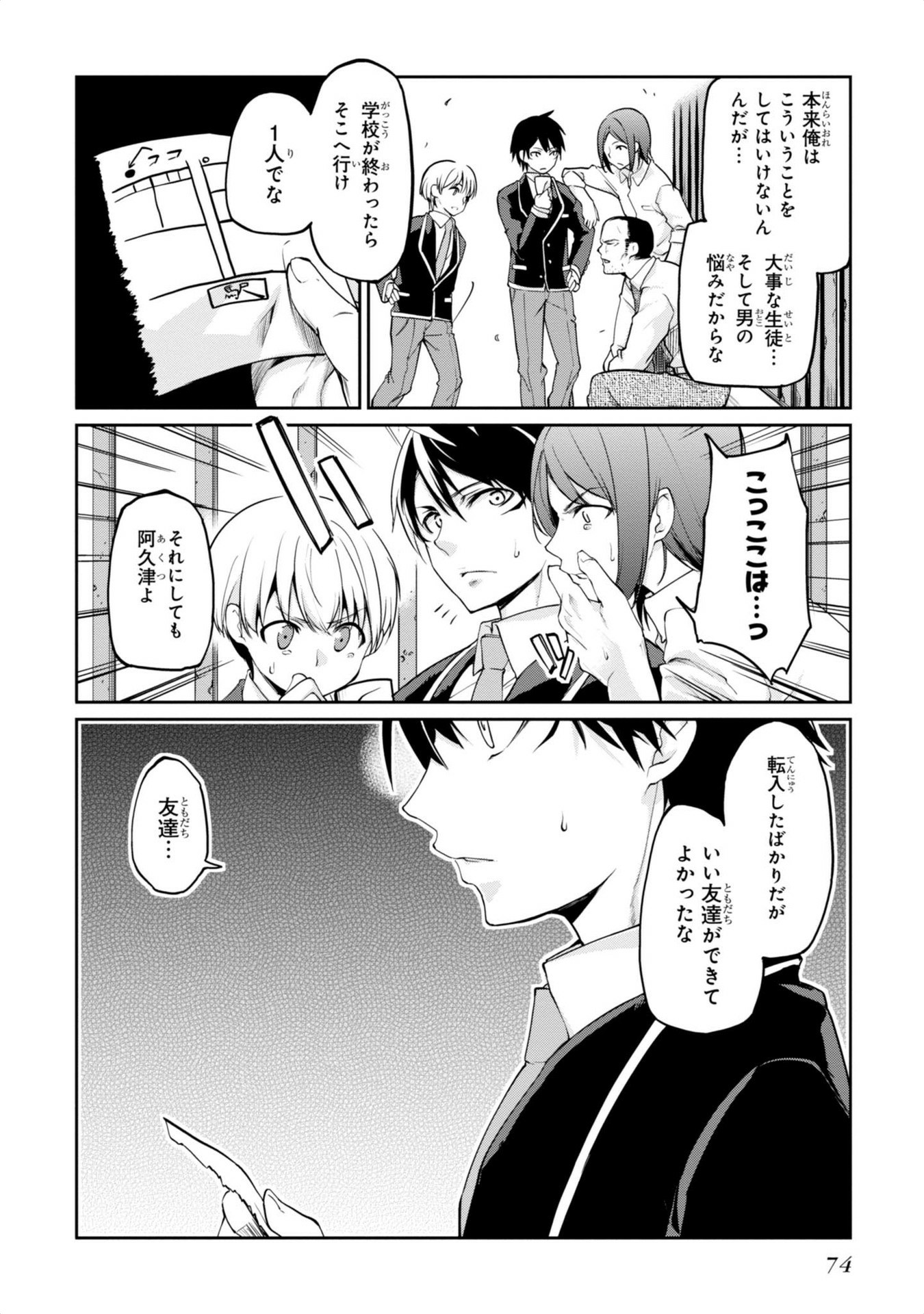 OROKA NA TENSHI WA AKUMA TO ODORU - raw - Chapter 6 - https://jpdd.ccdd.to/JPDD/orokanatenshiwaakumatoodoru/83120/tub0l0brwur.jpg