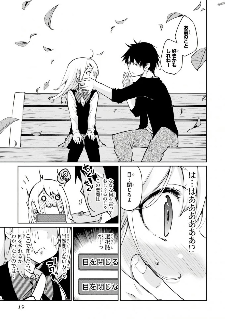 OROKA NA TENSHI WA AKUMA TO ODORU - raw - Chapter 14 - https://jpdd.ccdd.to/JPDD/orokanatenshiwaakumatoodoru/83121/ixrj3lb1kkh.jpg