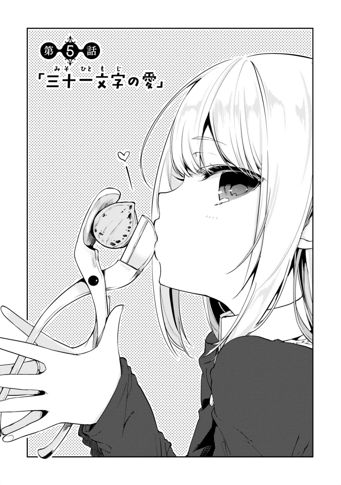 OROKA NA TENSHI WA AKUMA TO ODORU - raw - Chapter 5 - https://jpdd.ccdd.to/JPDD/orokanatenshiwaakumatoodoru/83123/ahfyq2em2md.jpg
