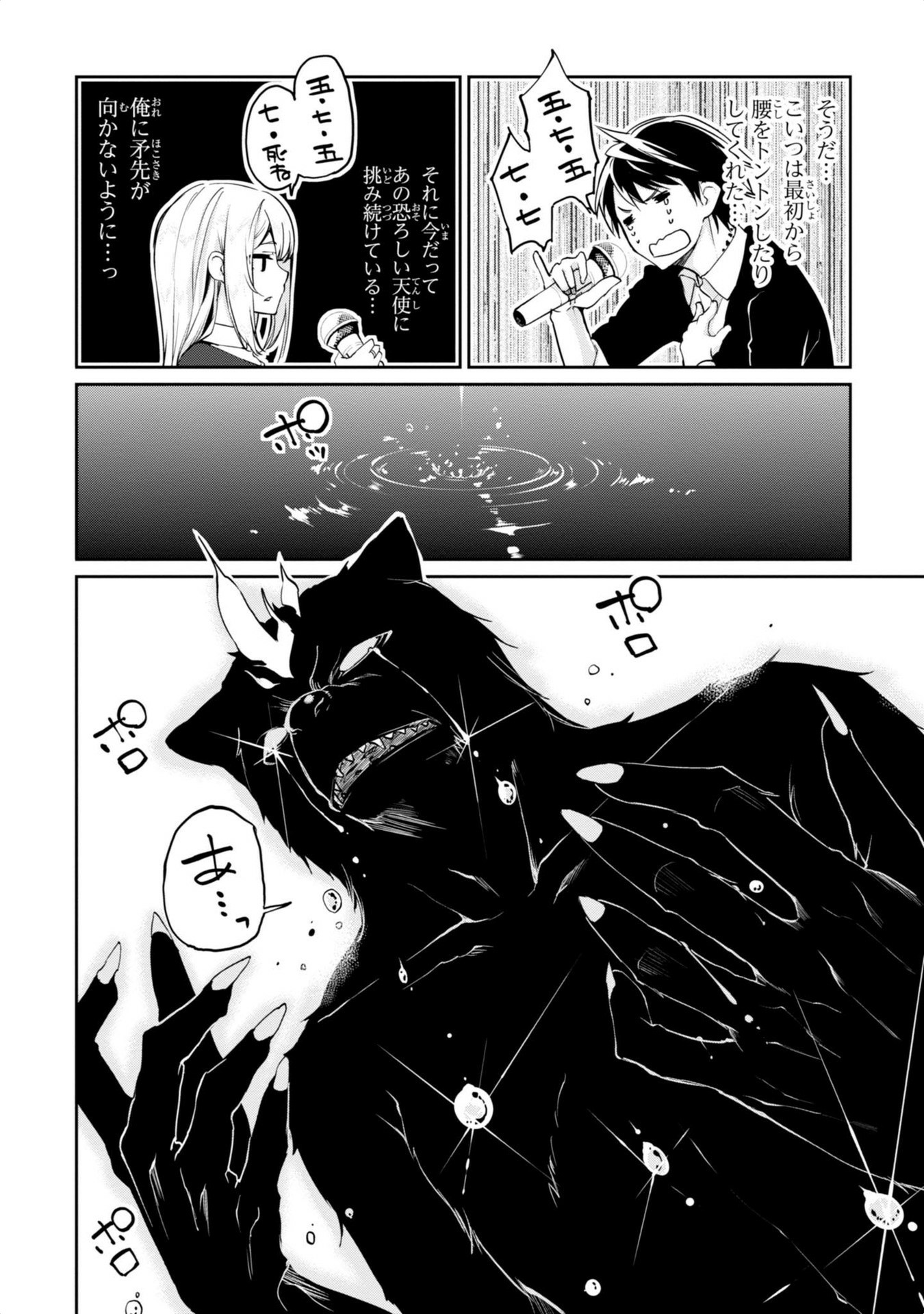 OROKA NA TENSHI WA AKUMA TO ODORU - raw - Chapter 5 - https://jpdd.ccdd.to/JPDD/orokanatenshiwaakumatoodoru/83123/kdr2wzgsfpx.jpg