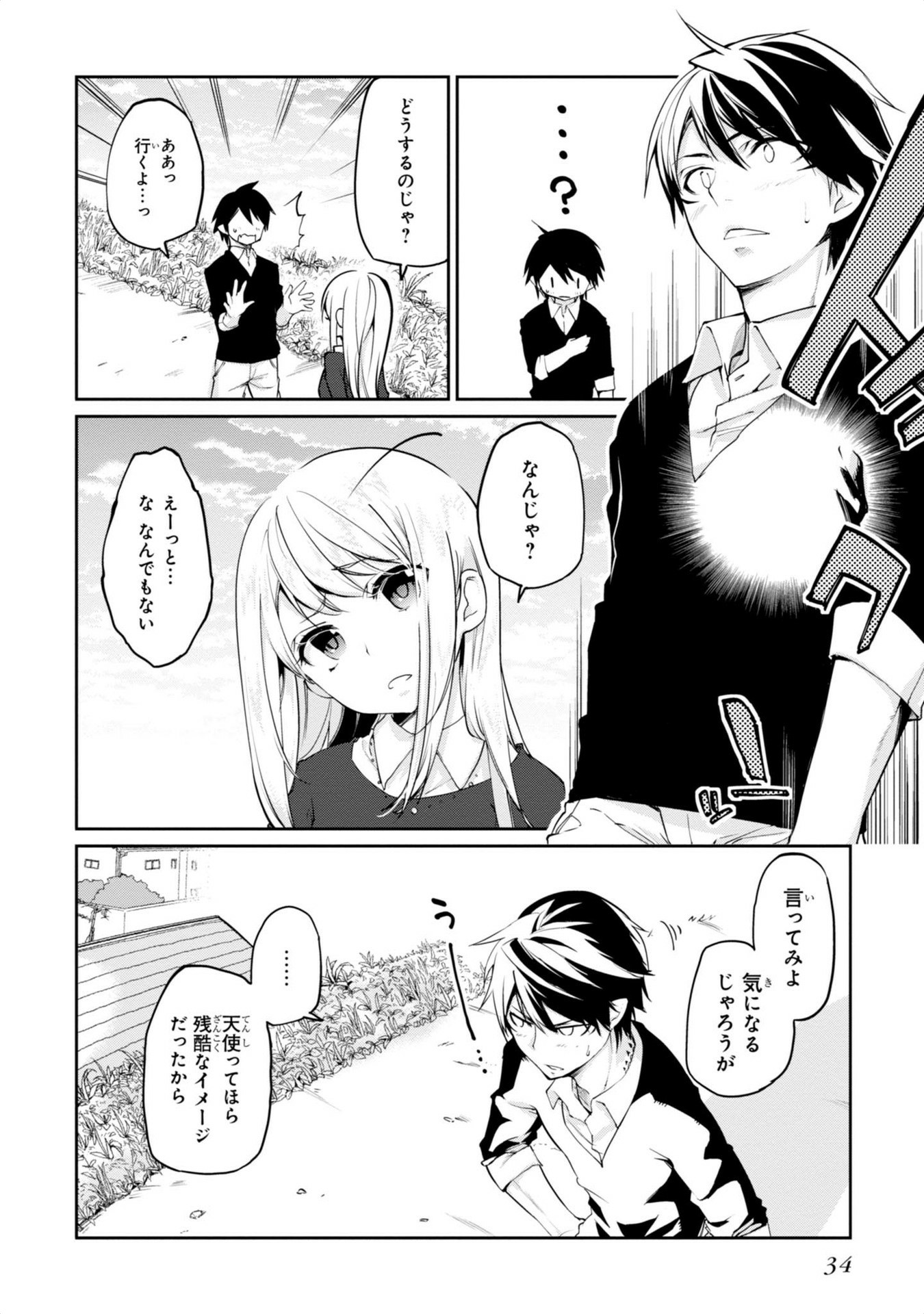 OROKA NA TENSHI WA AKUMA TO ODORU - raw - Chapter 5 - https://jpdd.ccdd.to/JPDD/orokanatenshiwaakumatoodoru/83123/sjv2dm41fpg.jpg