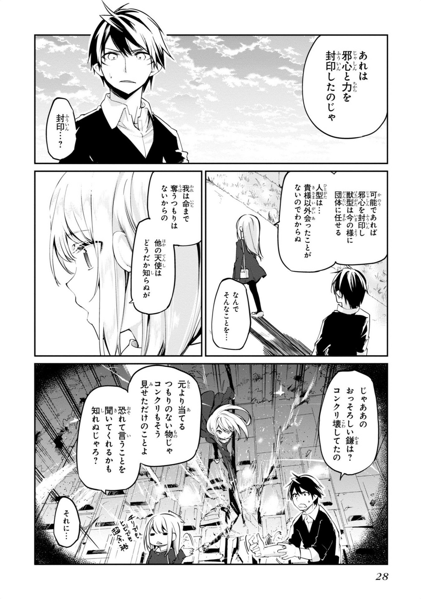 OROKA NA TENSHI WA AKUMA TO ODORU - raw - Chapter 5 - https://jpdd.ccdd.to/JPDD/orokanatenshiwaakumatoodoru/83123/umjupi15gng.jpg