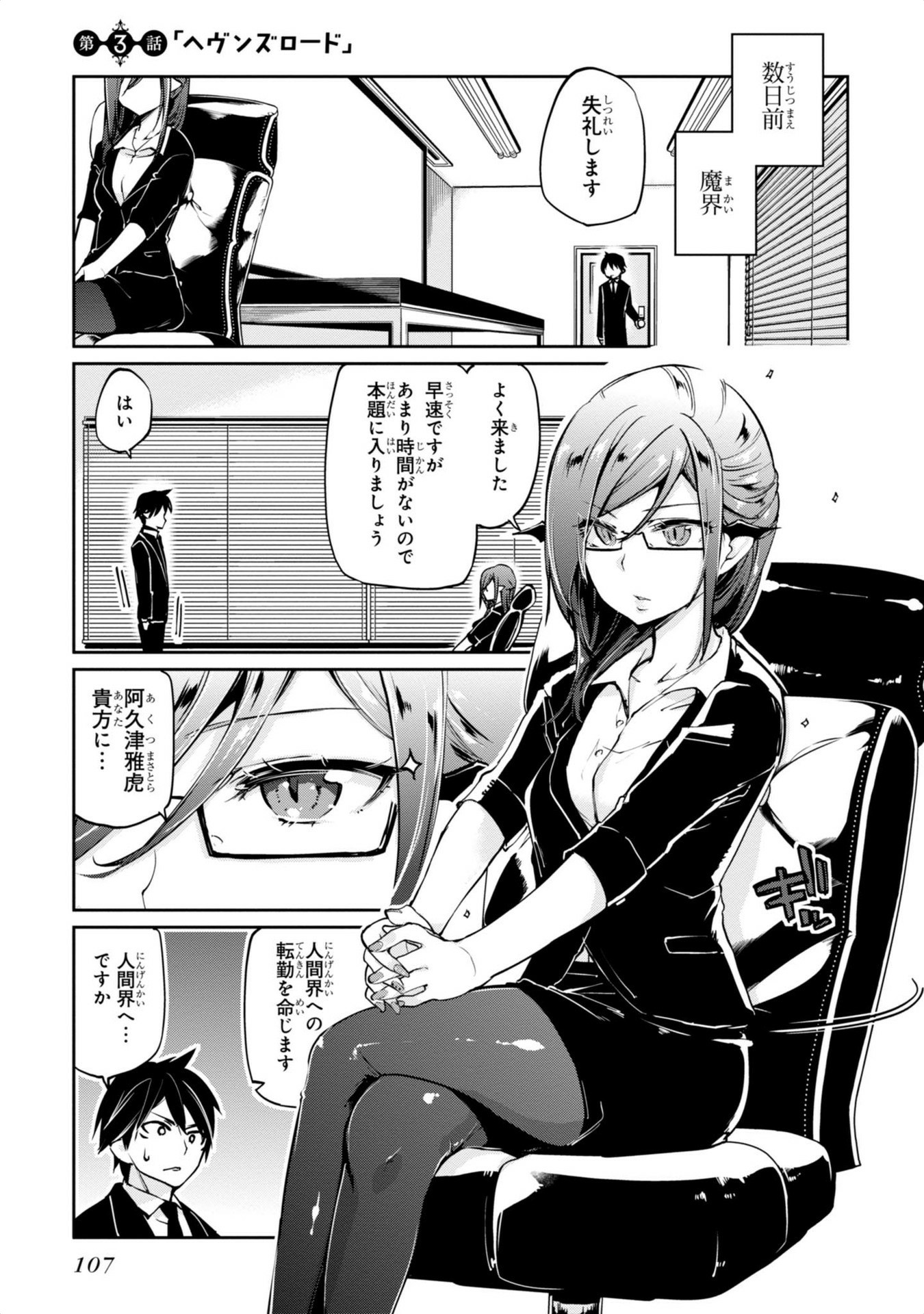 OROKA NA TENSHI WA AKUMA TO ODORU - raw - Chapter 3 - https://jpdd.ccdd.to/JPDD/orokanatenshiwaakumatoodoru/83125/1baxfqagyzs.jpg