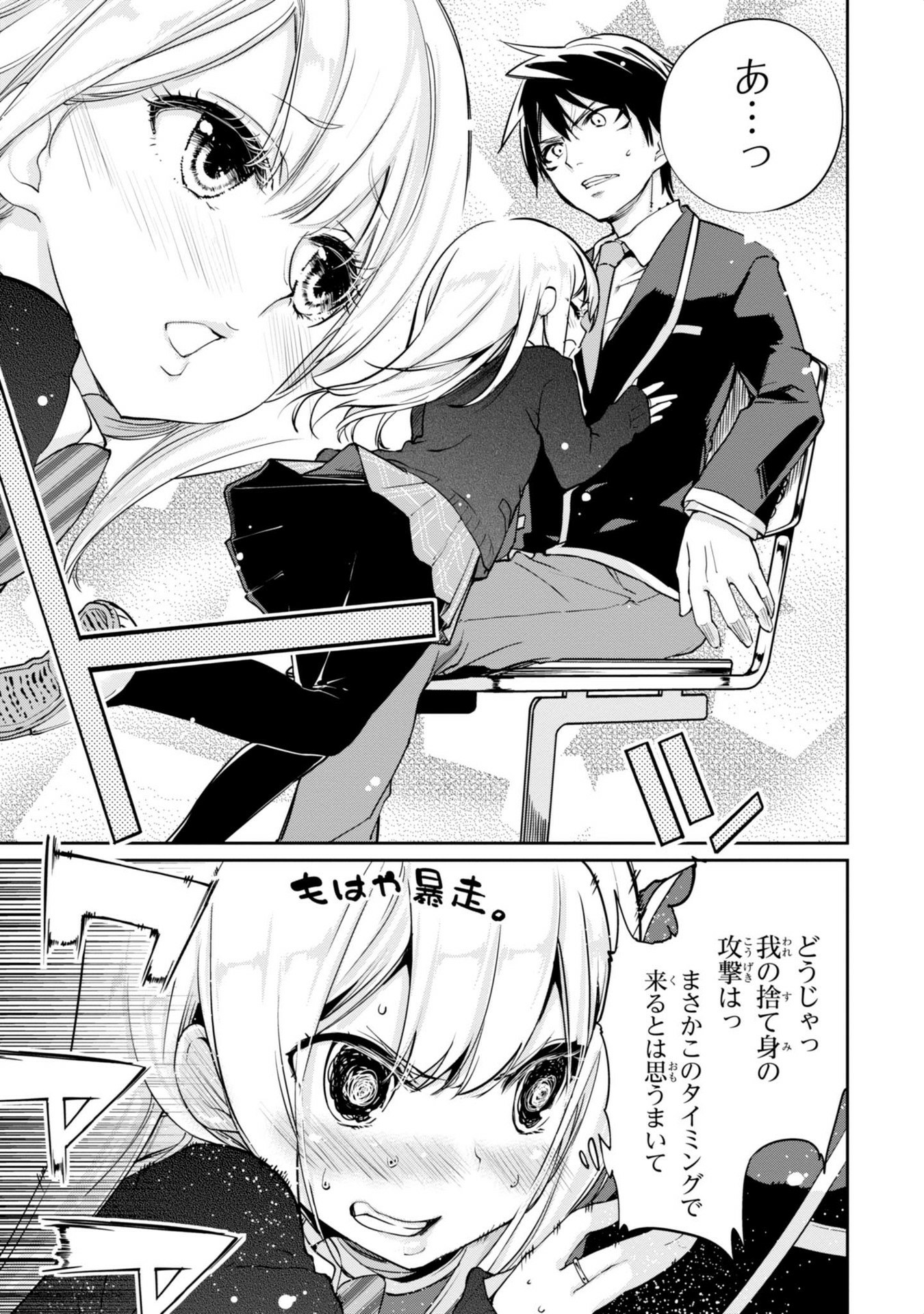 OROKA NA TENSHI WA AKUMA TO ODORU - raw - Chapter 3 - https://jpdd.ccdd.to/JPDD/orokanatenshiwaakumatoodoru/83125/bidjqkayysd.jpg