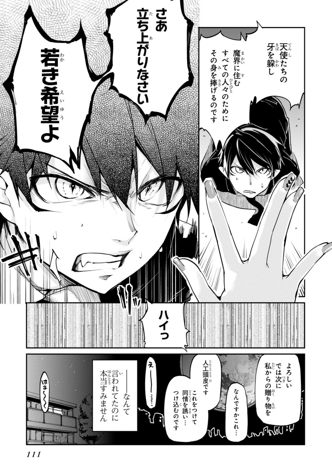 OROKA NA TENSHI WA AKUMA TO ODORU - raw - Chapter 3 - https://jpdd.ccdd.to/JPDD/orokanatenshiwaakumatoodoru/83125/iinwttlmlyw.jpg