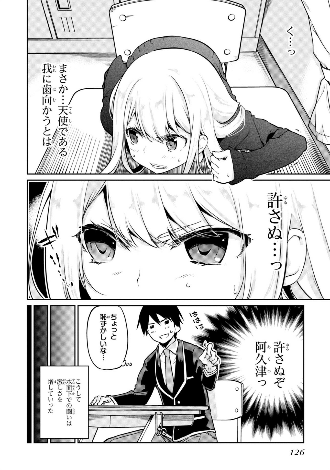 OROKA NA TENSHI WA AKUMA TO ODORU - raw - Chapter 3 - https://jpdd.ccdd.to/JPDD/orokanatenshiwaakumatoodoru/83125/vek3rxnpx23.jpg