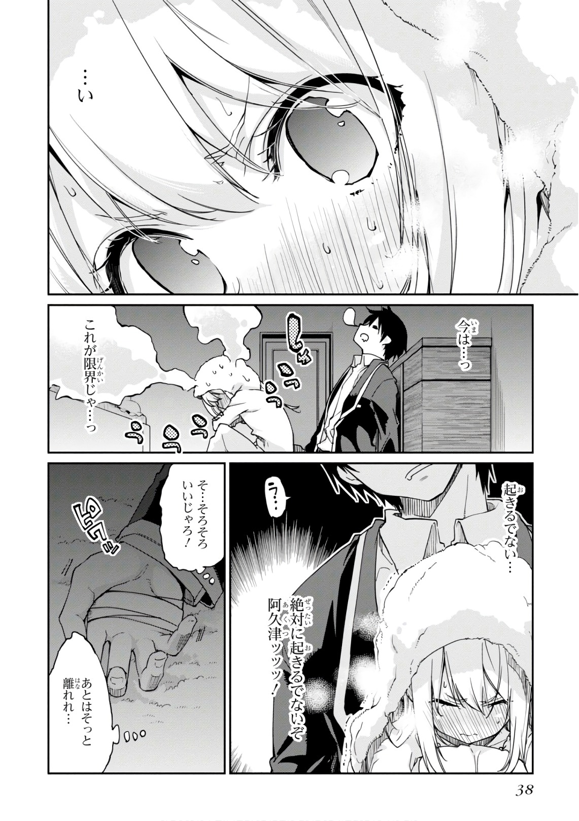 OROKA NA TENSHI WA AKUMA TO ODORU - raw - Chapter 21 - https://jpdd.ccdd.to/JPDD/orokanatenshiwaakumatoodoru/83126/dauqpey4i5c.jpg