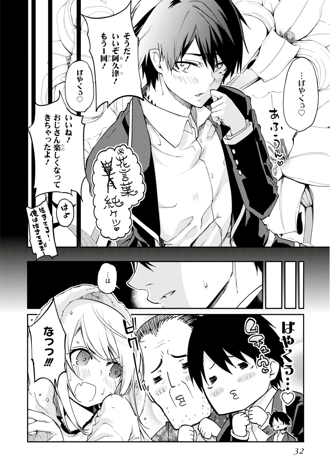 OROKA NA TENSHI WA AKUMA TO ODORU - raw - Chapter 21 - https://jpdd.ccdd.to/JPDD/orokanatenshiwaakumatoodoru/83126/eyapvkifine.jpg