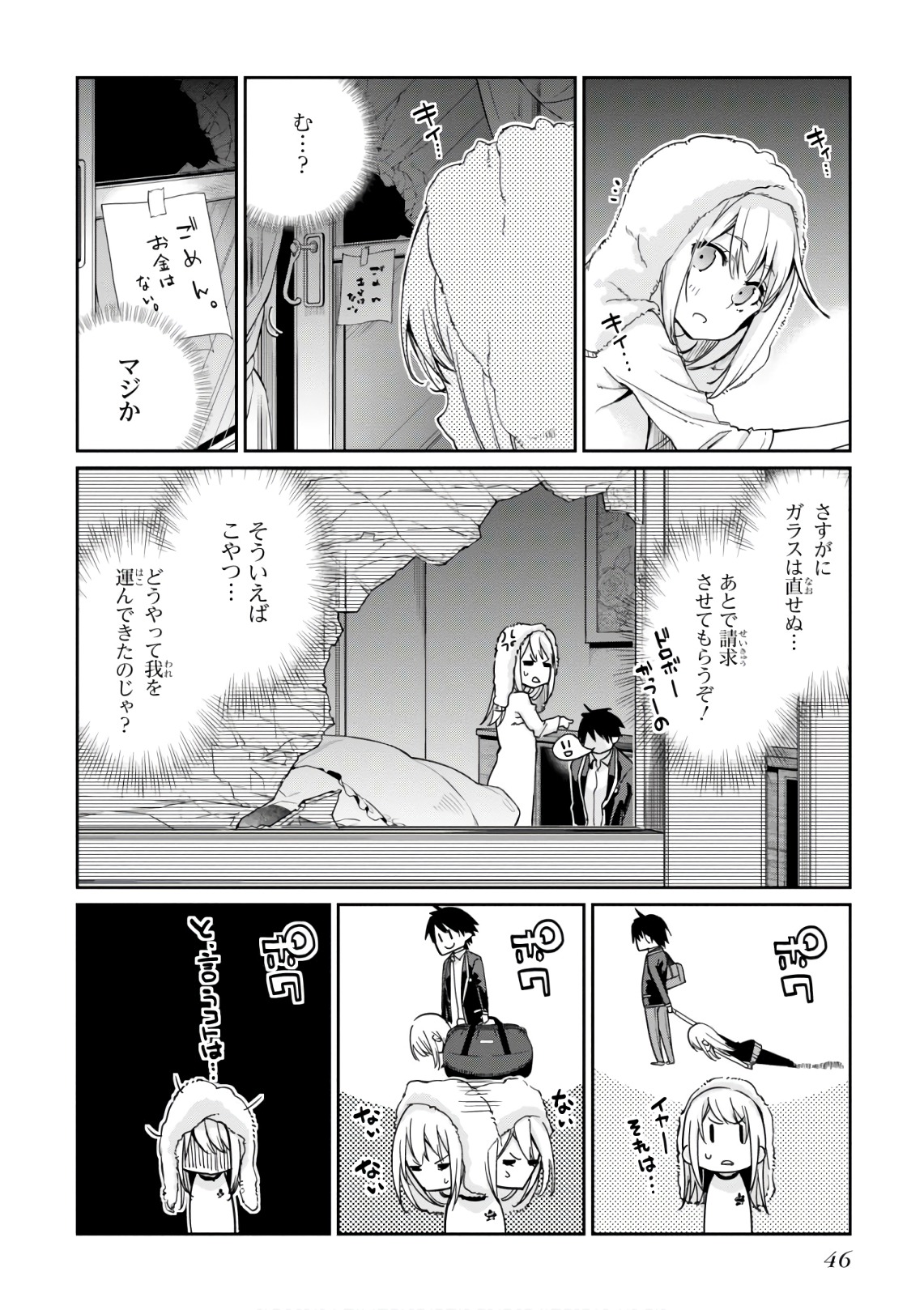 OROKA NA TENSHI WA AKUMA TO ODORU - raw - Chapter 21 - https://jpdd.ccdd.to/JPDD/orokanatenshiwaakumatoodoru/83126/piilnbrsznw.jpg