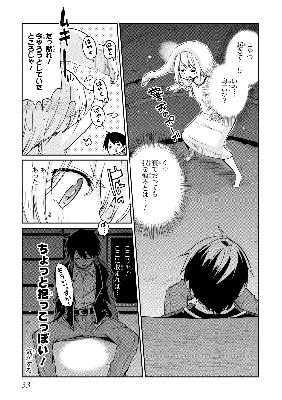 OROKA NA TENSHI WA AKUMA TO ODORU - raw - Chapter 21 - https://jpdd.ccdd.to/JPDD/orokanatenshiwaakumatoodoru/83126/twmuz1a3bow.jpg