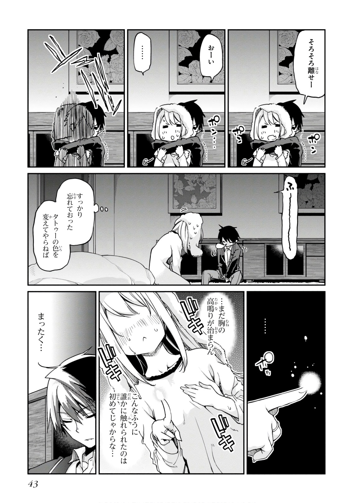 OROKA NA TENSHI WA AKUMA TO ODORU - raw - Chapter 21 - https://jpdd.ccdd.to/JPDD/orokanatenshiwaakumatoodoru/83126/ui1nzoygmce.jpg