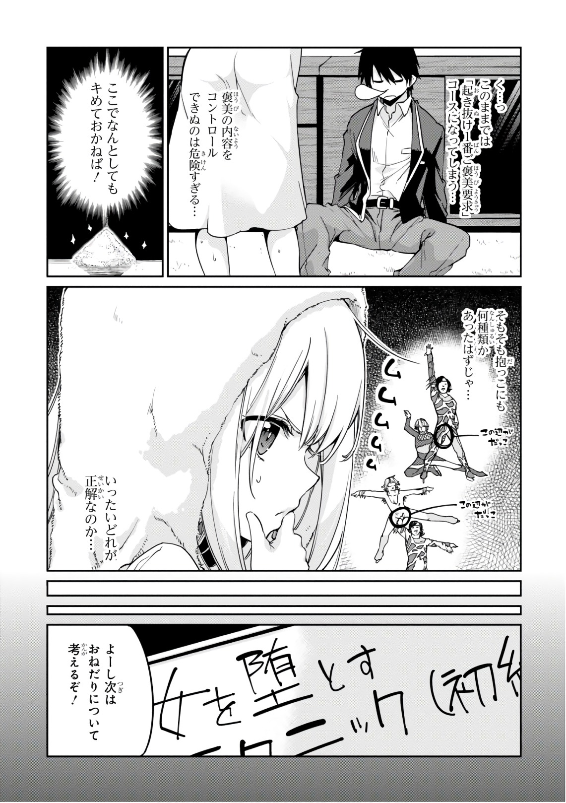 OROKA NA TENSHI WA AKUMA TO ODORU - raw - Chapter 21 - https://jpdd.ccdd.to/JPDD/orokanatenshiwaakumatoodoru/83126/vn5aetdlbay.jpg