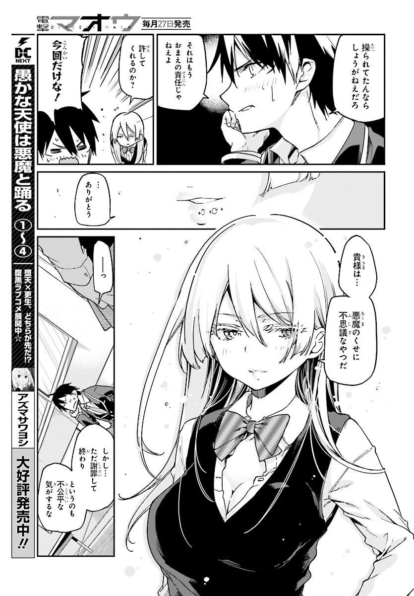 OROKA NA TENSHI WA AKUMA TO ODORU - raw - Chapter 24 - https://jpdd.ccdd.to/JPDD/orokanatenshiwaakumatoodoru/83127/3fisipbhyxq.jpg