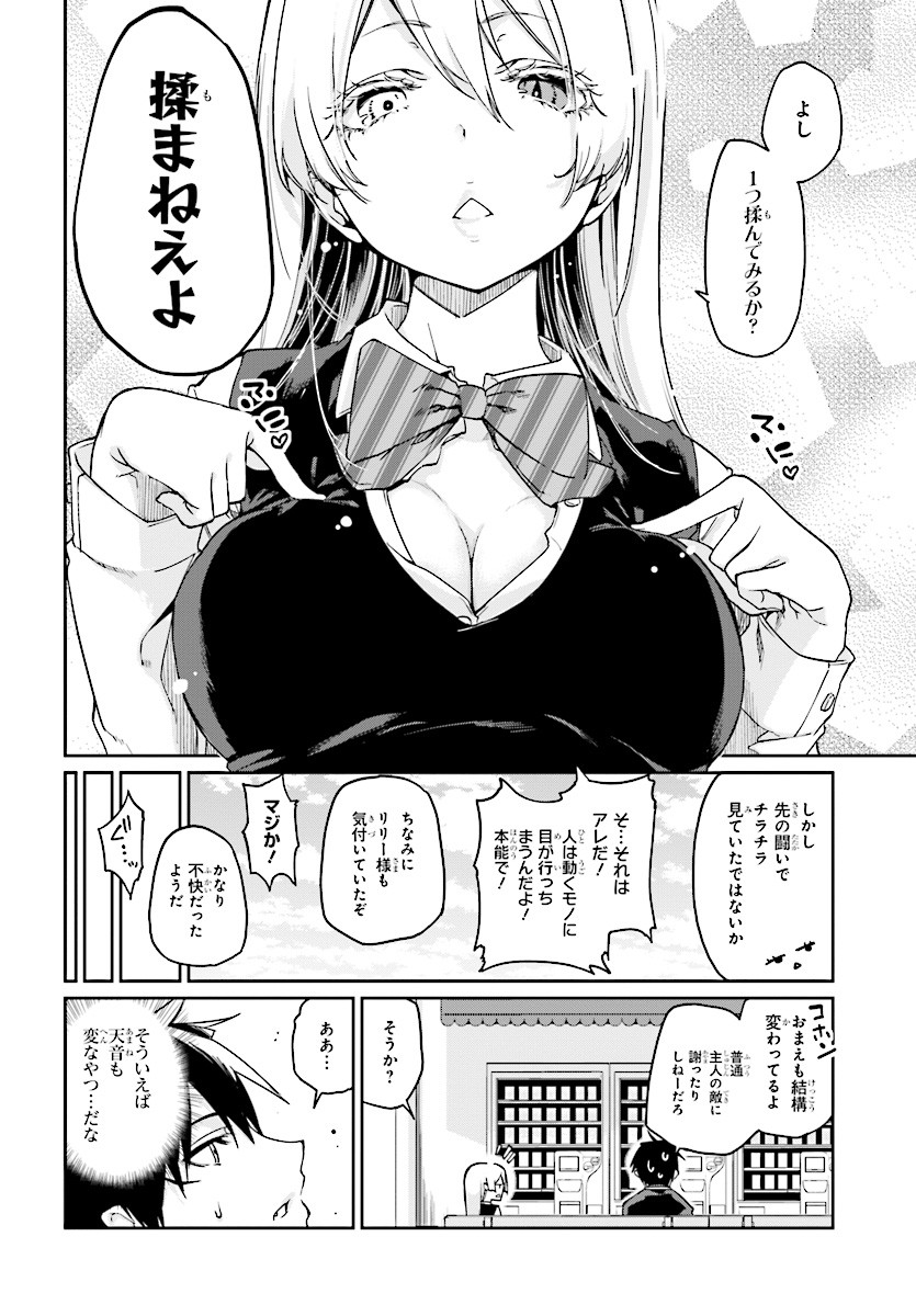 OROKA NA TENSHI WA AKUMA TO ODORU - raw - Chapter 24 - https://jpdd.ccdd.to/JPDD/orokanatenshiwaakumatoodoru/83127/44ipvzipep3.jpg