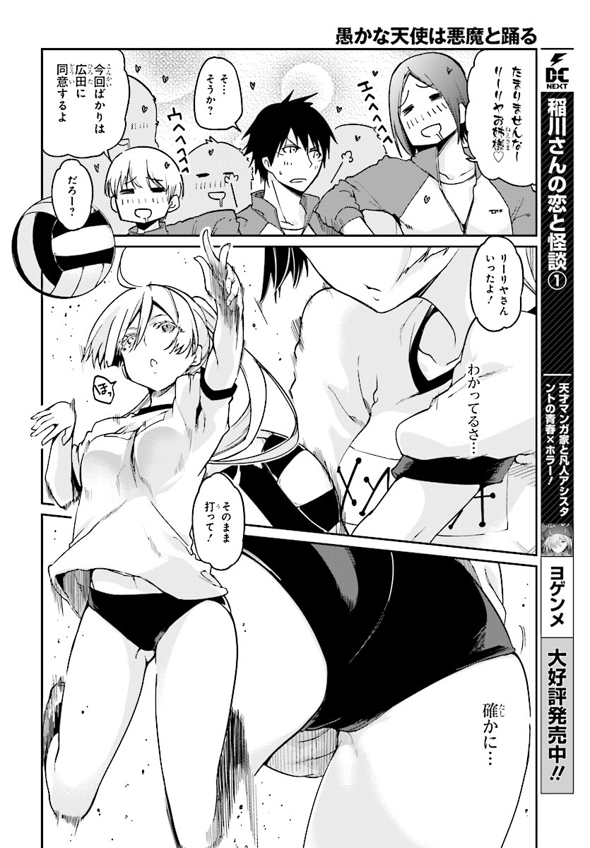 OROKA NA TENSHI WA AKUMA TO ODORU - raw - Chapter 24 - https://jpdd.ccdd.to/JPDD/orokanatenshiwaakumatoodoru/83127/cyxzcga24d0.jpg