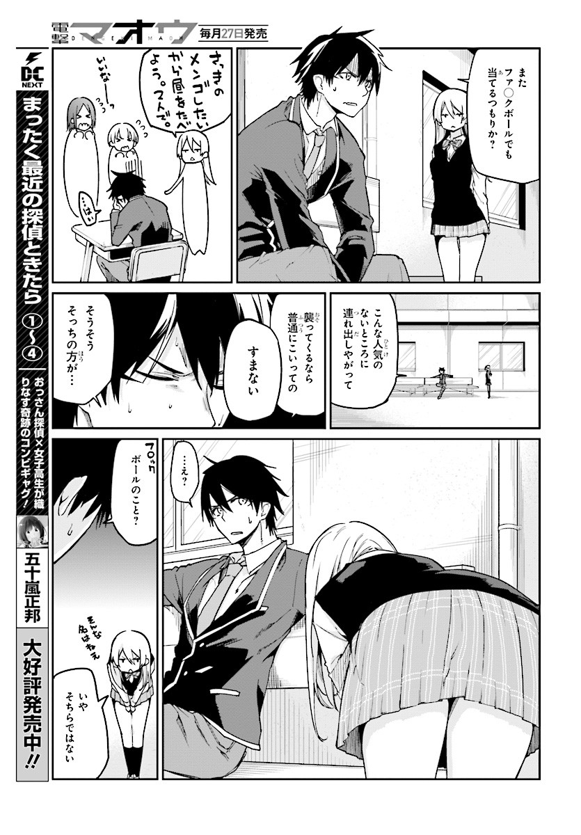 OROKA NA TENSHI WA AKUMA TO ODORU - raw - Chapter 24 - https://jpdd.ccdd.to/JPDD/orokanatenshiwaakumatoodoru/83127/iu5g54yrugr.jpg