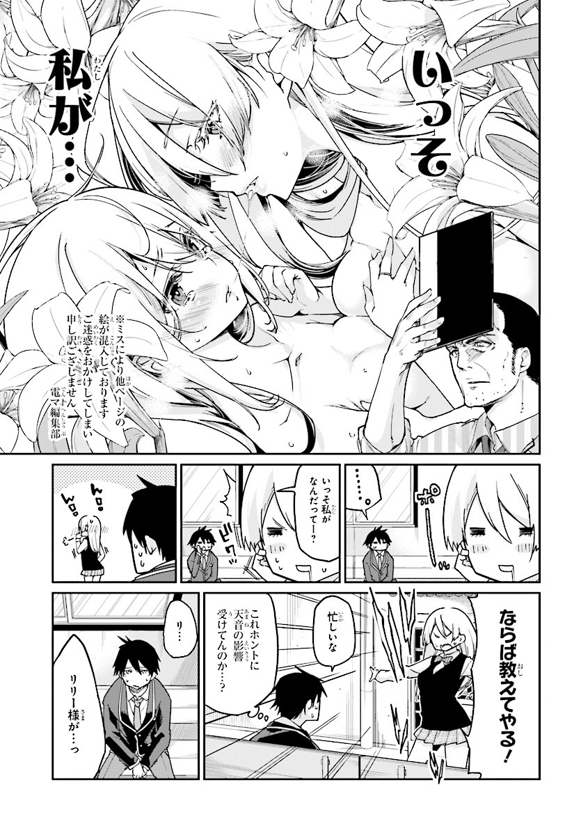 OROKA NA TENSHI WA AKUMA TO ODORU - raw - Chapter 24 - https://jpdd.ccdd.to/JPDD/orokanatenshiwaakumatoodoru/83127/juojn1swjbu.jpg