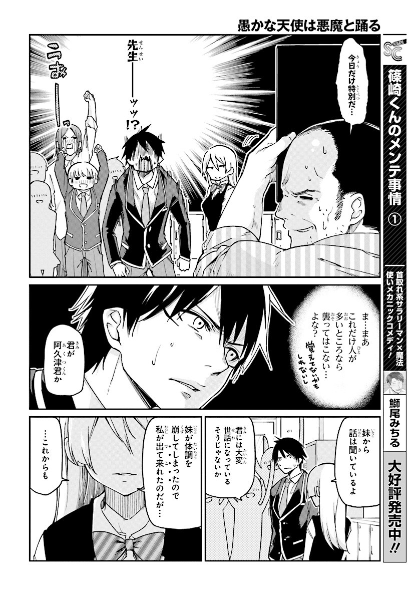 OROKA NA TENSHI WA AKUMA TO ODORU - raw - Chapter 24 - https://jpdd.ccdd.to/JPDD/orokanatenshiwaakumatoodoru/83127/mjr45n3zpig.jpg