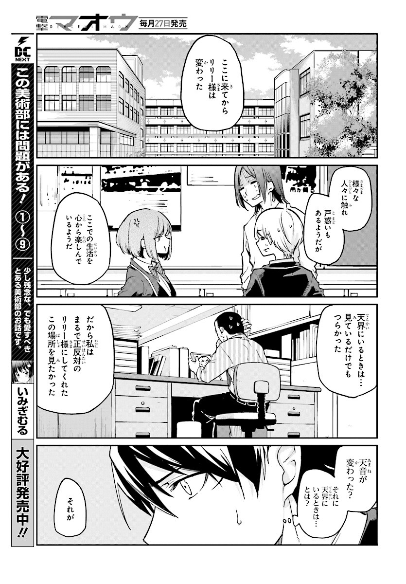 OROKA NA TENSHI WA AKUMA TO ODORU - raw - Chapter 24 - https://jpdd.ccdd.to/JPDD/orokanatenshiwaakumatoodoru/83127/oocj2lmukqg.jpg
