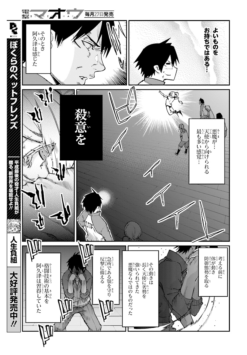 OROKA NA TENSHI WA AKUMA TO ODORU - raw - Chapter 24 - https://jpdd.ccdd.to/JPDD/orokanatenshiwaakumatoodoru/83127/owjrjewnue1.jpg