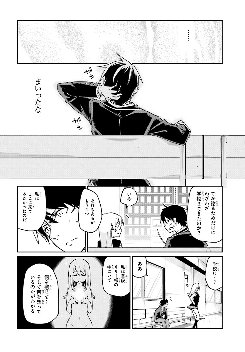 OROKA NA TENSHI WA AKUMA TO ODORU - raw - Chapter 24 - https://jpdd.ccdd.to/JPDD/orokanatenshiwaakumatoodoru/83127/t40esvsgdc4.jpg