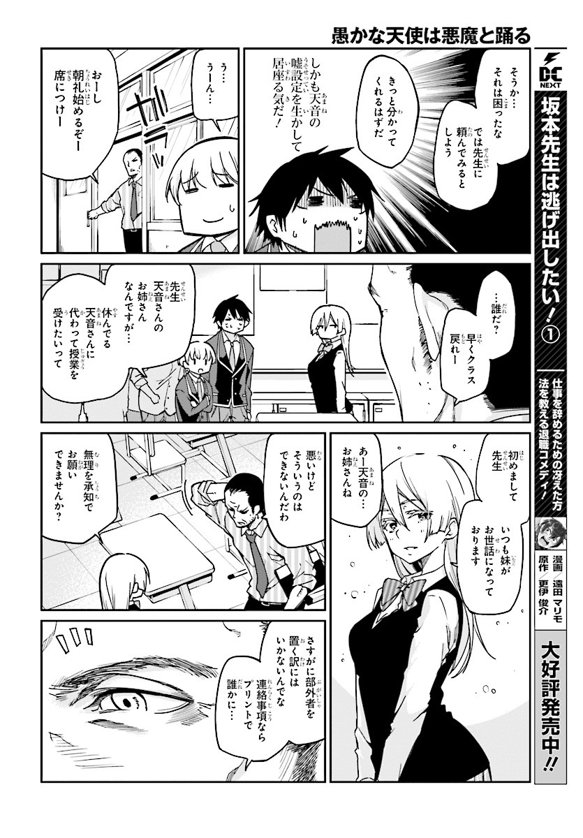 OROKA NA TENSHI WA AKUMA TO ODORU - raw - Chapter 24 - https://jpdd.ccdd.to/JPDD/orokanatenshiwaakumatoodoru/83127/tif1yie05qd.jpg
